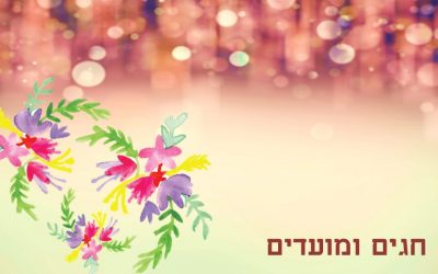מה קורה לעבודה שלנו בחופש פסח? או: מי קורא לה בחופשה?