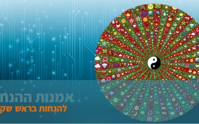 פתרון קונפליקטים בקבוצה או ניהול קונפליקט קבוצתי?