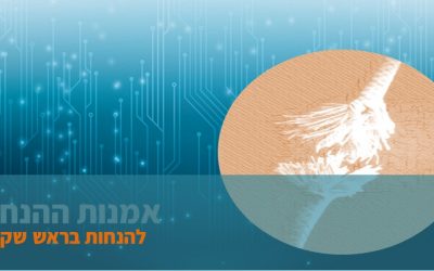 תהליכי פרידה וסיום קבוצה: ‘לסגור מעגל’