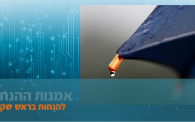 התנגדויות או לא להיות? התנגדות בקבוצה מונחית