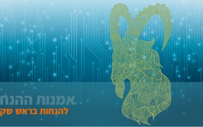 איך, לעזאזל, ניפטרים מהשעיר לעזאזל? (פרק ב’ – על תפקיד המנחה והשעיר לעזאזל)