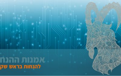 איך, לעזאזל, ניפטרים מהשעיר לעזאזל? (פרק א’ – על שעיר לעזאזל בקבוצה)
